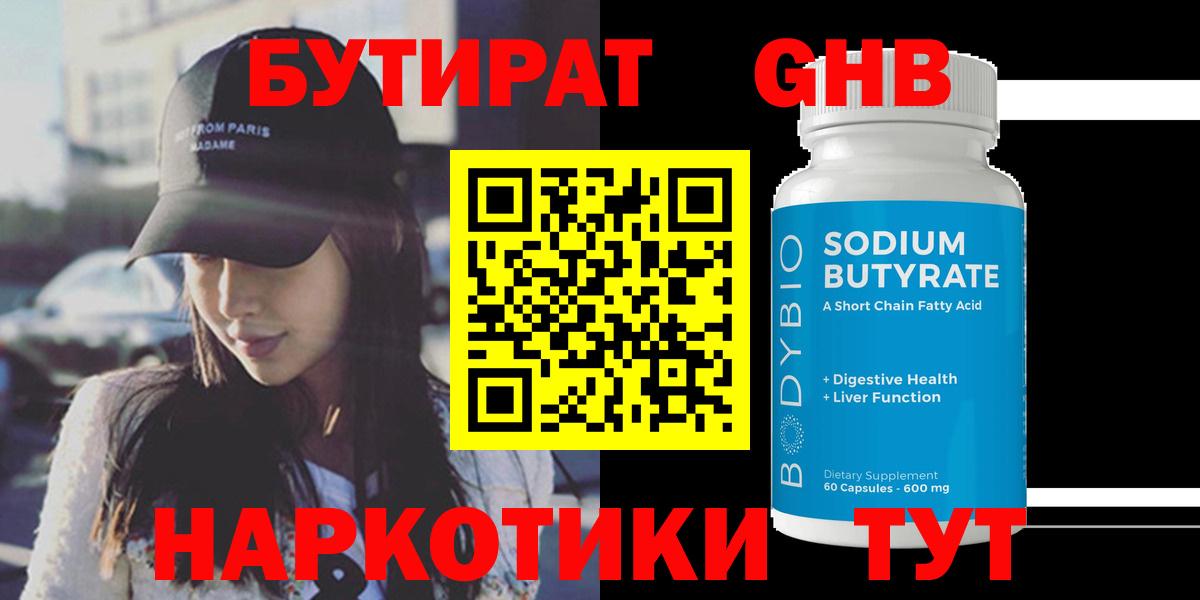 Бутират BDO 33% Октябрьский