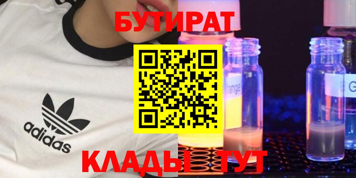 Бутират 99%  Вход с VPN  Октябрьский 