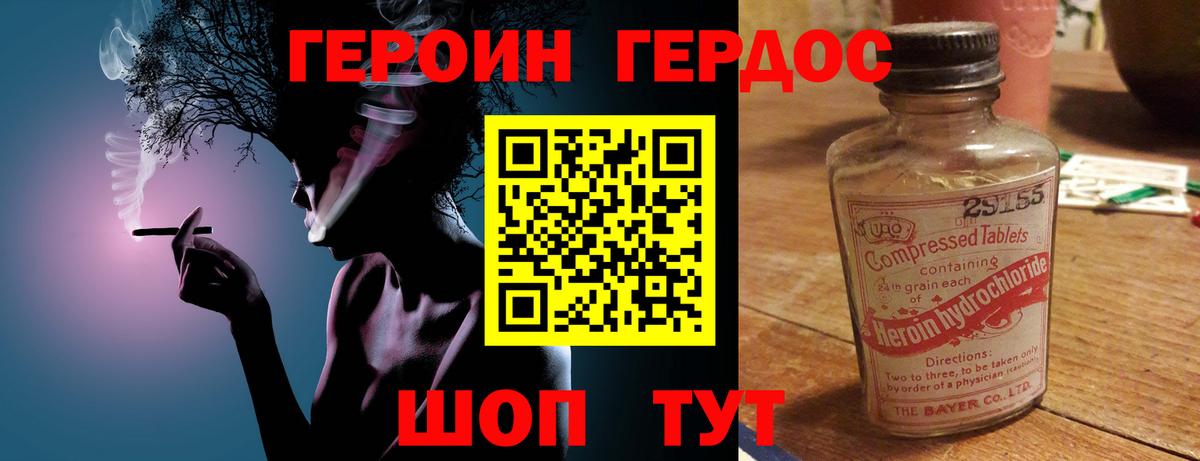 Героин Heroin  Вход с VPN  Октябрьский 