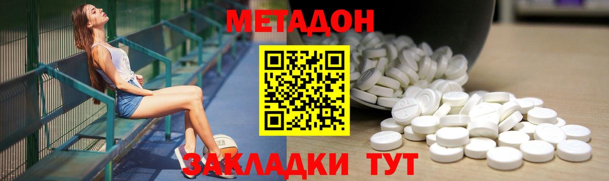 Метадон methadone Октябрьский